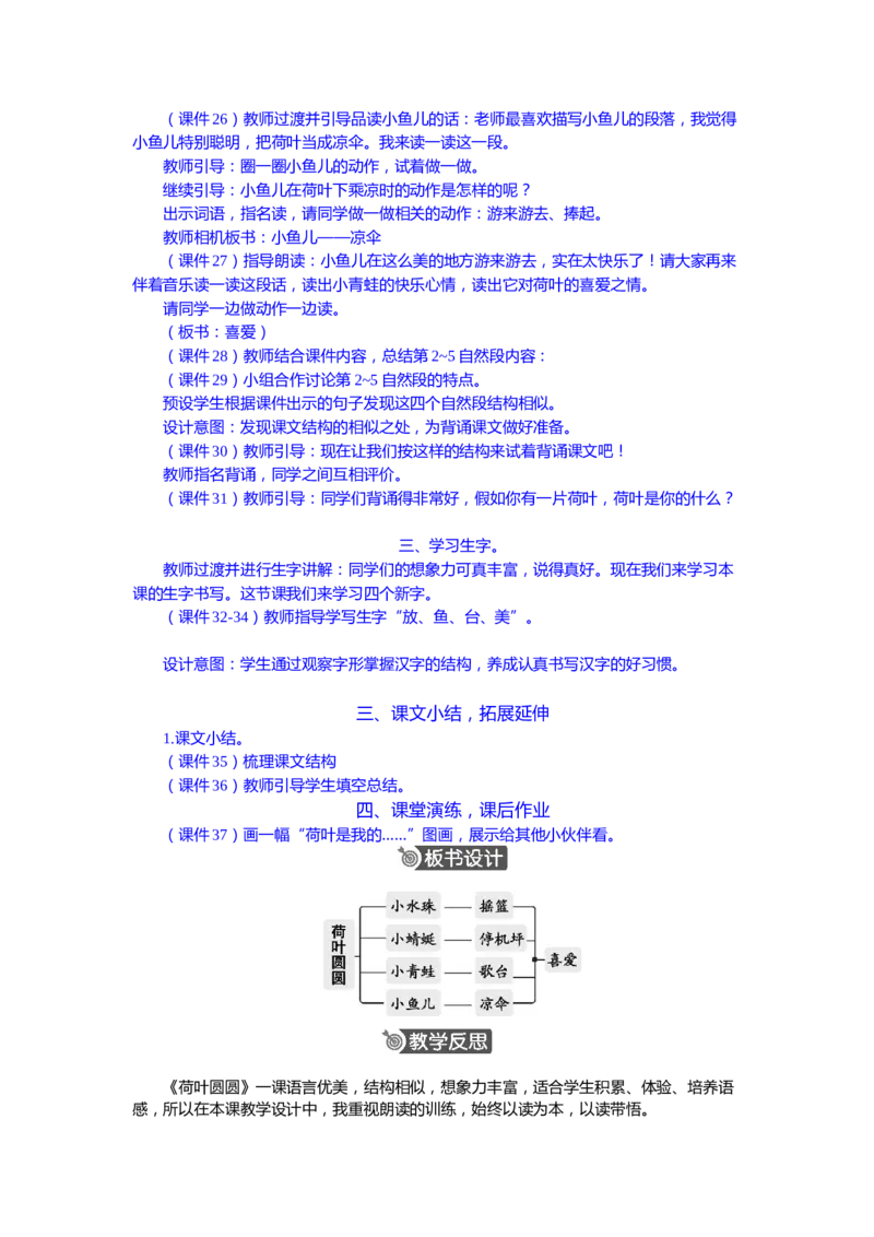 语文一下新教案_一年级语文下册（统编版）_老课标资料_一年级下册全套课件资料_语文一下新教案