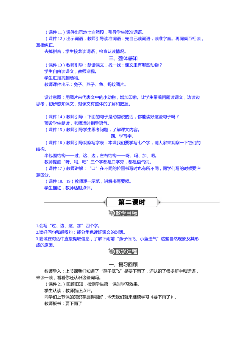 语文一下新教案_一年级语文下册（统编版）_老课标资料_一年级下册全套课件资料_语文一下新教案