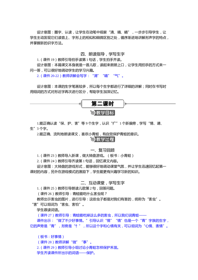 语文一下新教案_一年级语文下册（统编版）_老课标资料_一年级下册全套课件资料_语文一下新教案