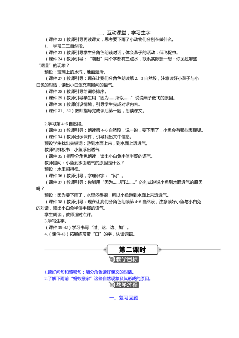 语文一下新教案_一年级语文下册（统编版）_老课标资料_一年级下册全套课件资料_语文一下新教案