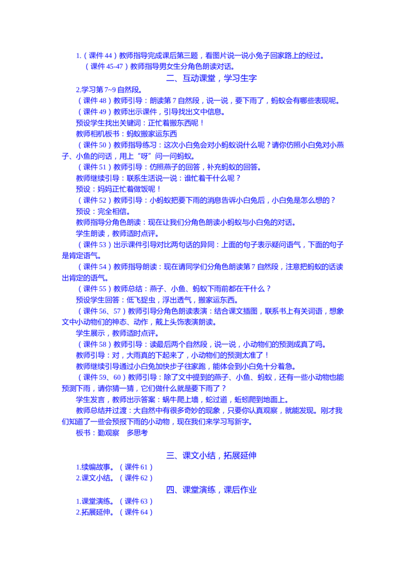 语文一下新教案_一年级语文下册（统编版）_老课标资料_一年级下册全套课件资料_语文一下新教案