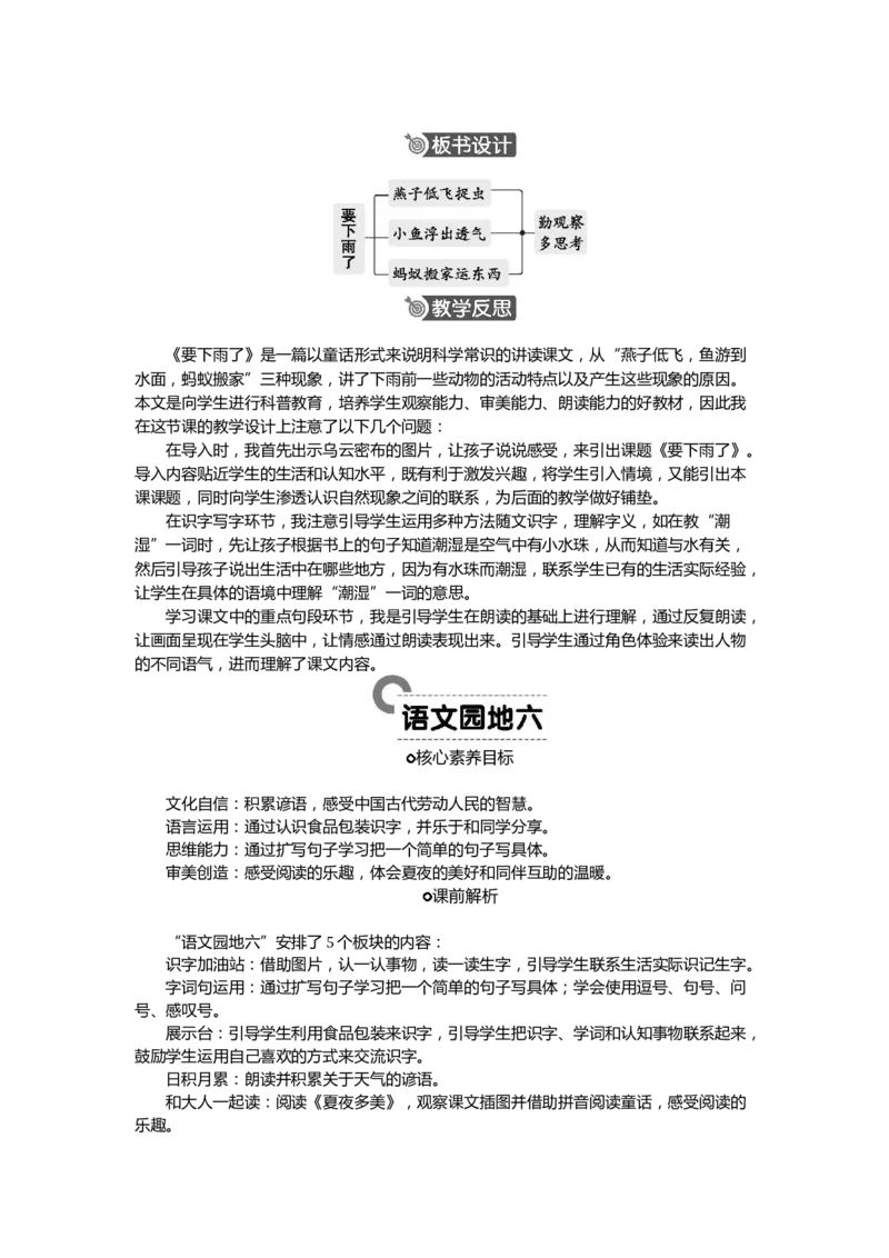 语文一下新教案_一年级语文下册（统编版）_老课标资料_一年级下册全套课件资料_语文一下新教案