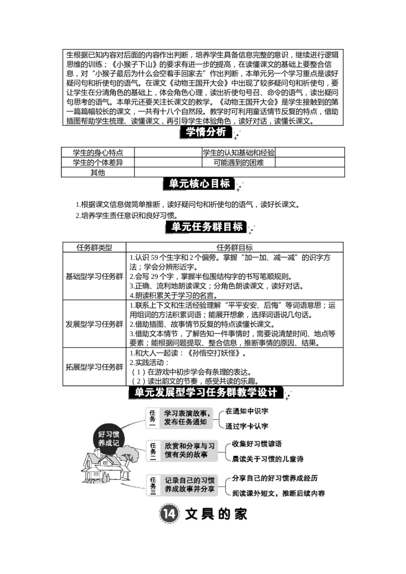 语文一下新教案_一年级语文下册（统编版）_老课标资料_一年级下册全套课件资料_语文一下新教案