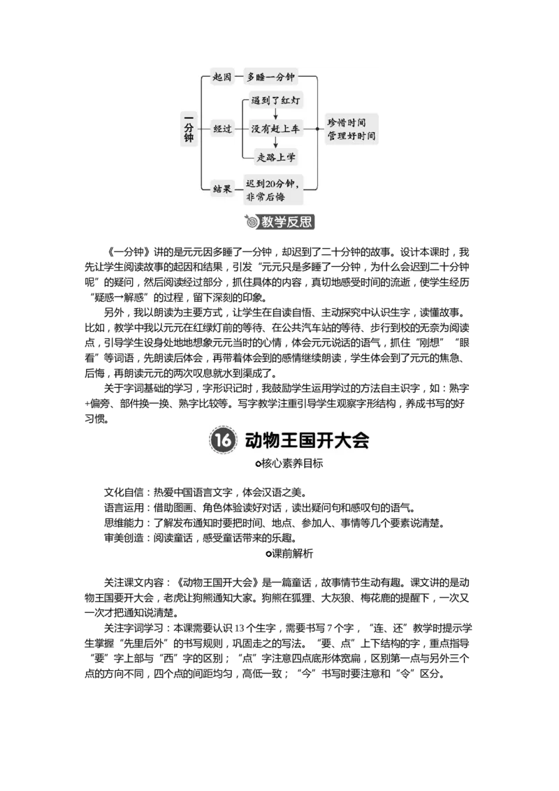 语文一下新教案_一年级语文下册（统编版）_老课标资料_一年级下册全套课件资料_语文一下新教案