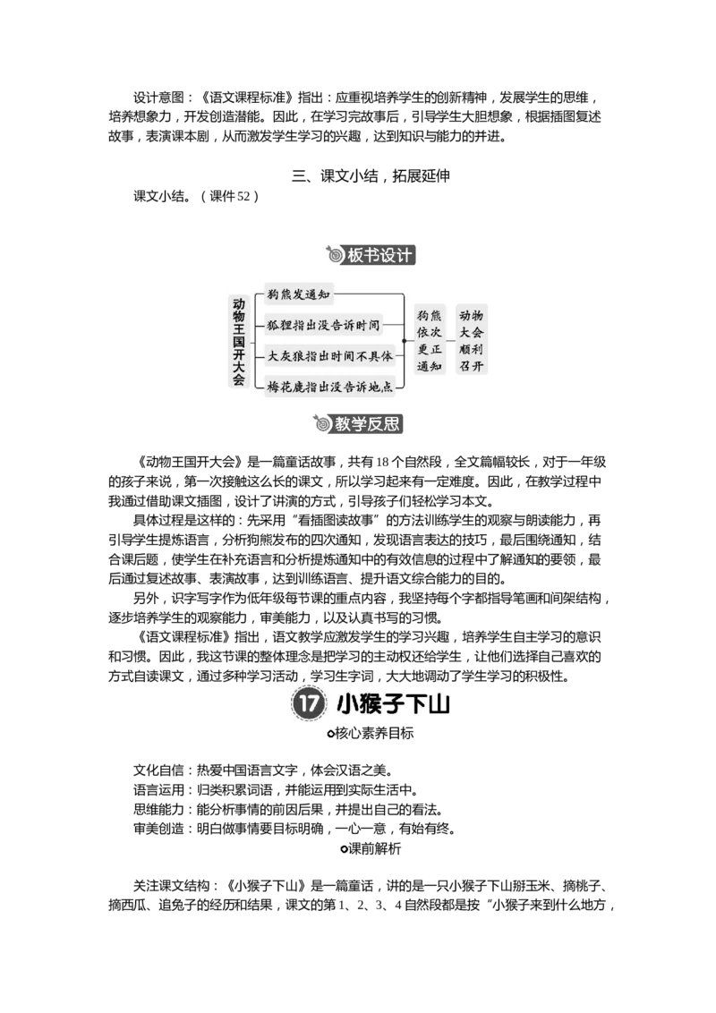 语文一下新教案_一年级语文下册（统编版）_老课标资料_一年级下册全套课件资料_语文一下新教案
