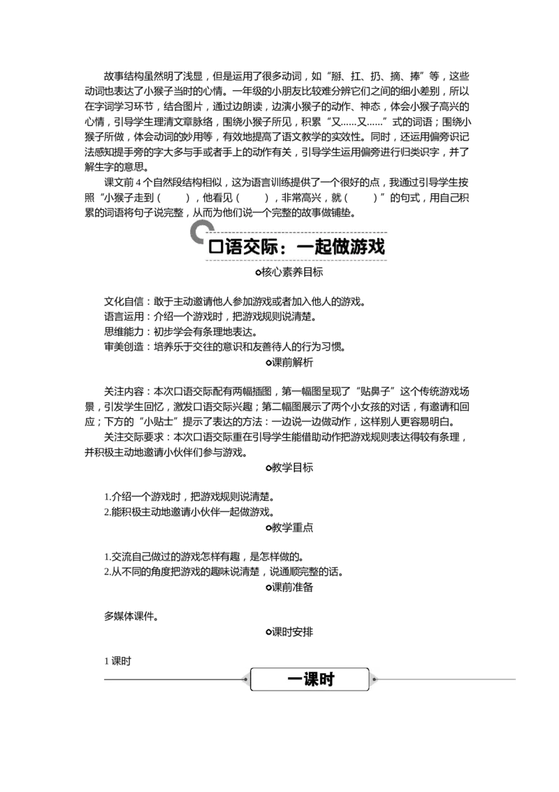 语文一下新教案_一年级语文下册（统编版）_老课标资料_一年级下册全套课件资料_语文一下新教案