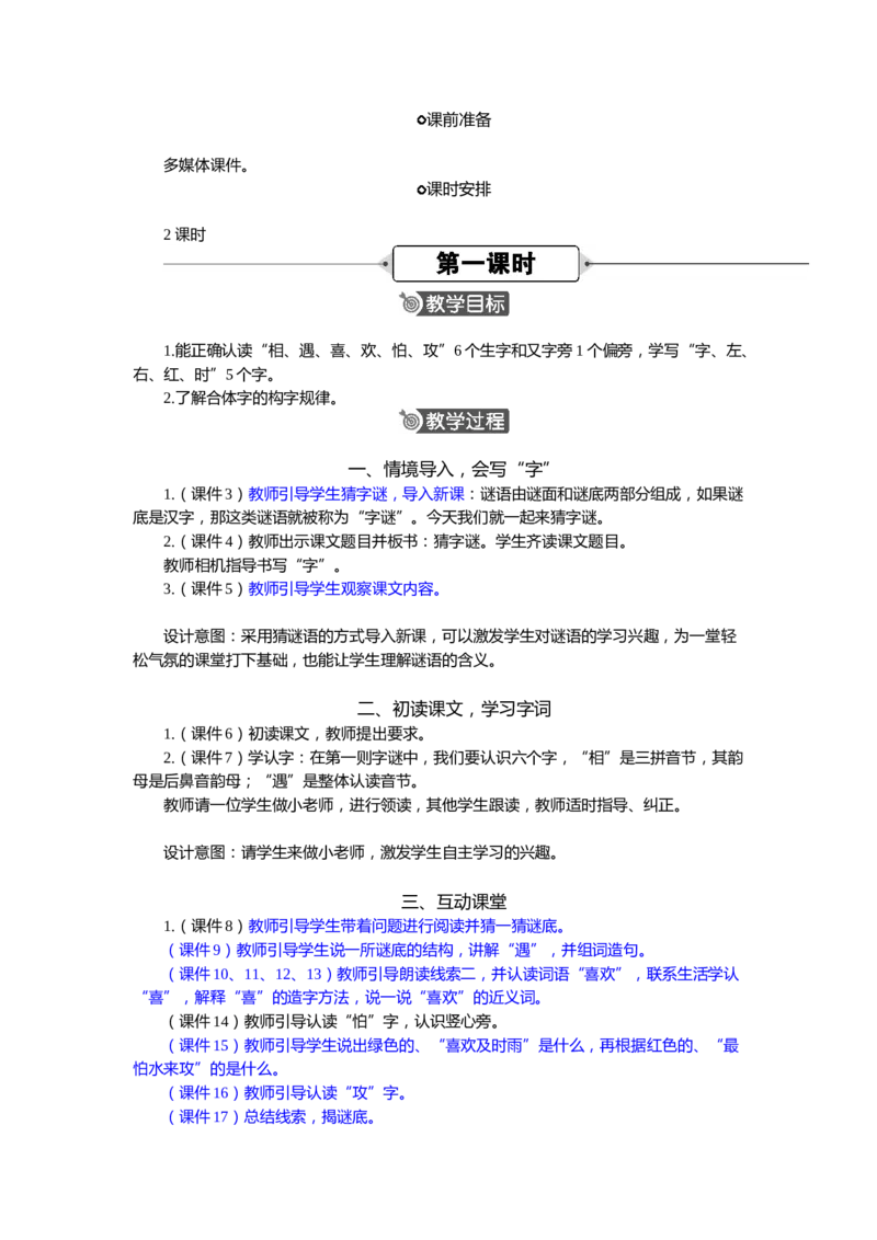 语文一下新教案_一年级语文下册（统编版）_老课标资料_一年级下册全套课件资料_语文一下新教案