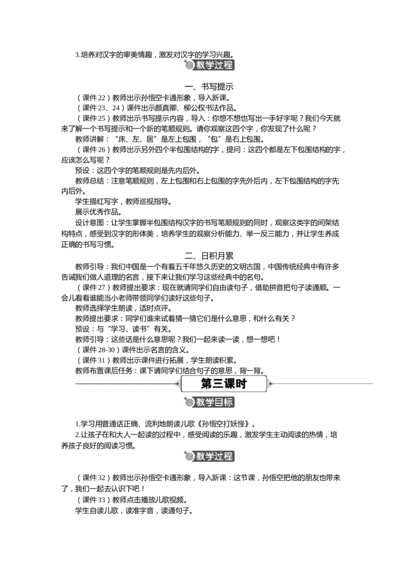 语文一下新教案_一年级语文下册（统编版）_老课标资料_一年级下册全套课件资料_语文一下新教案
