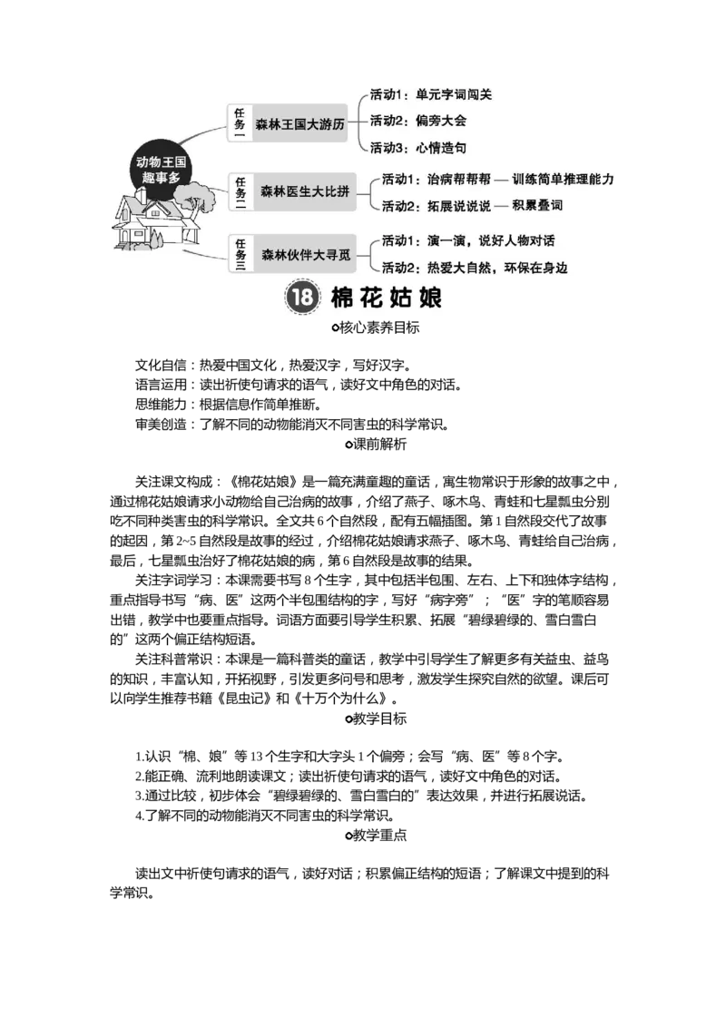 语文一下新教案_一年级语文下册（统编版）_老课标资料_一年级下册全套课件资料_语文一下新教案