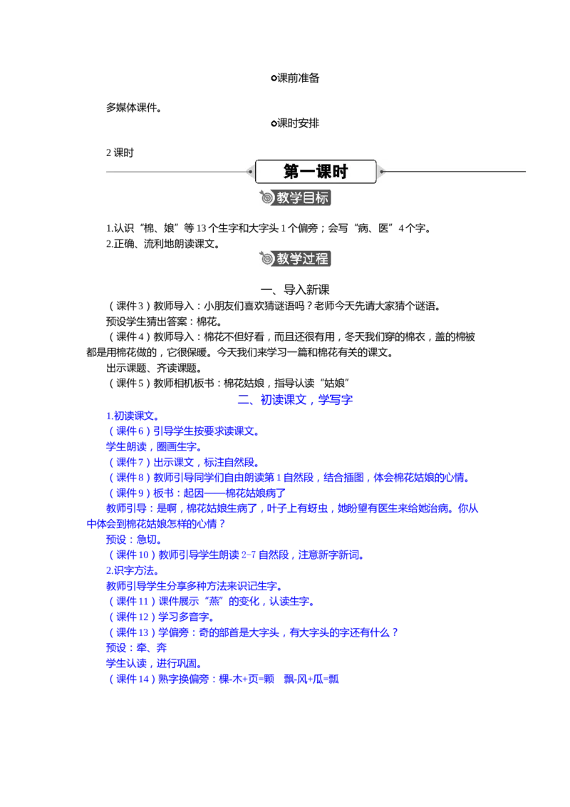语文一下新教案_一年级语文下册（统编版）_老课标资料_一年级下册全套课件资料_语文一下新教案