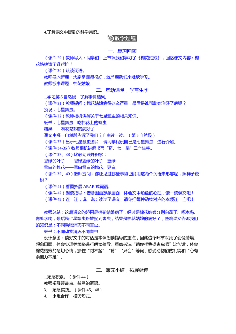 语文一下新教案_一年级语文下册（统编版）_老课标资料_一年级下册全套课件资料_语文一下新教案