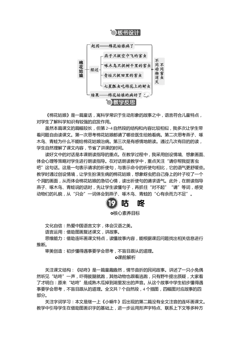 语文一下新教案_一年级语文下册（统编版）_老课标资料_一年级下册全套课件资料_语文一下新教案