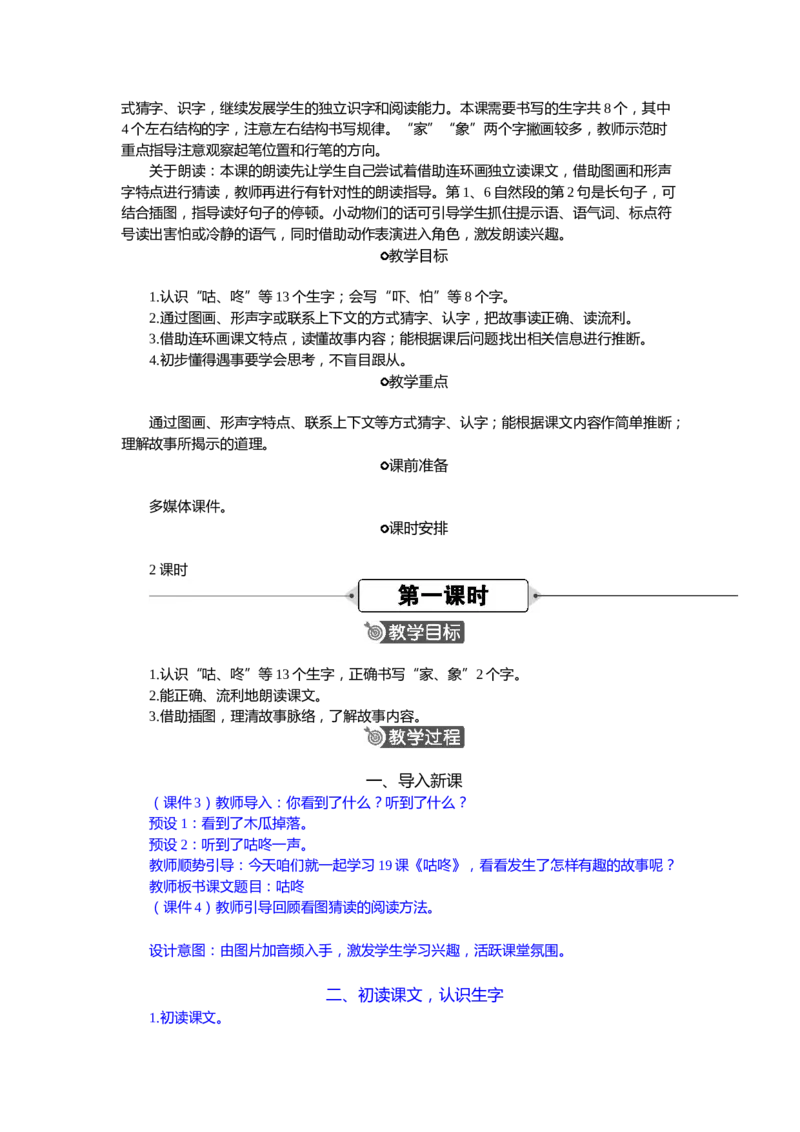语文一下新教案_一年级语文下册（统编版）_老课标资料_一年级下册全套课件资料_语文一下新教案