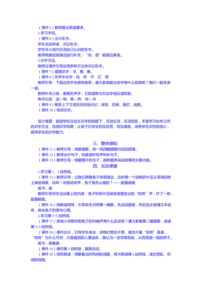 语文一下新教案_一年级语文下册（统编版）_老课标资料_一年级下册全套课件资料_语文一下新教案