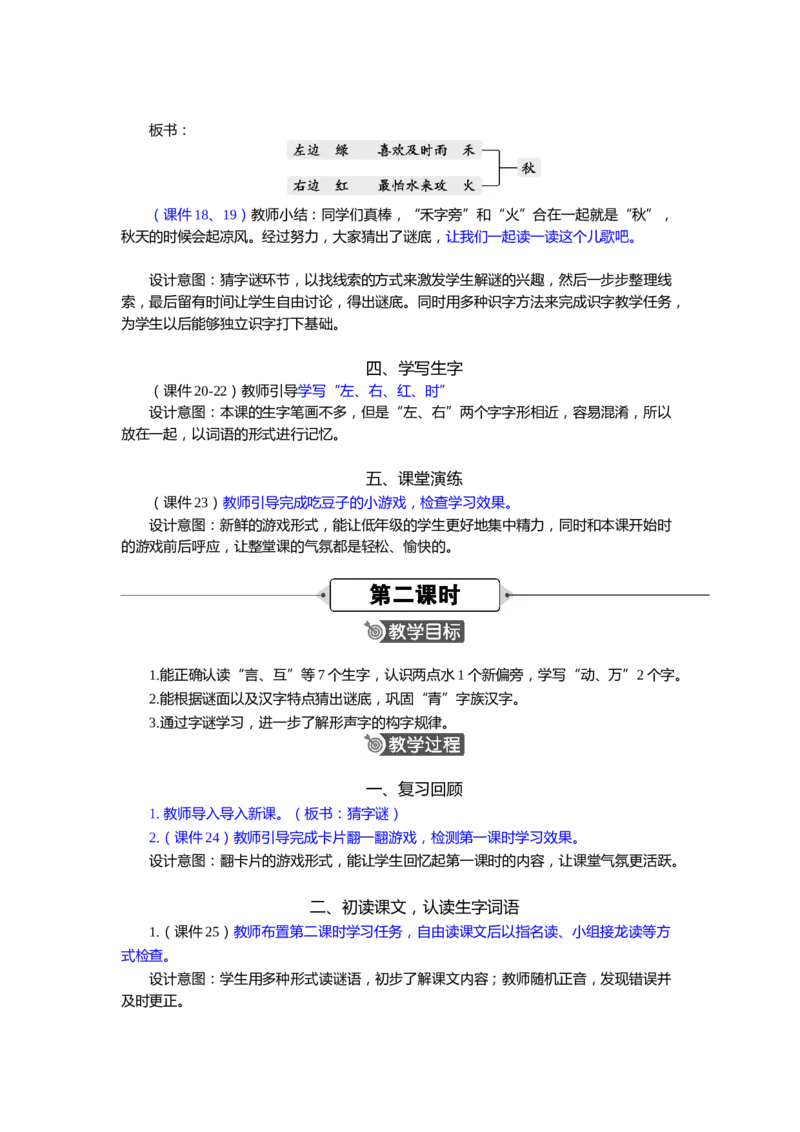 语文一下新教案_一年级语文下册（统编版）_老课标资料_一年级下册全套课件资料_语文一下新教案