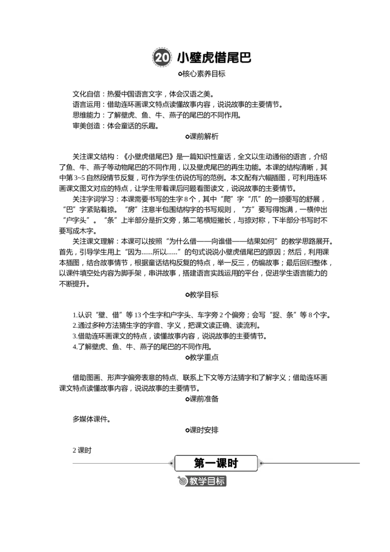 语文一下新教案_一年级语文下册（统编版）_老课标资料_一年级下册全套课件资料_语文一下新教案