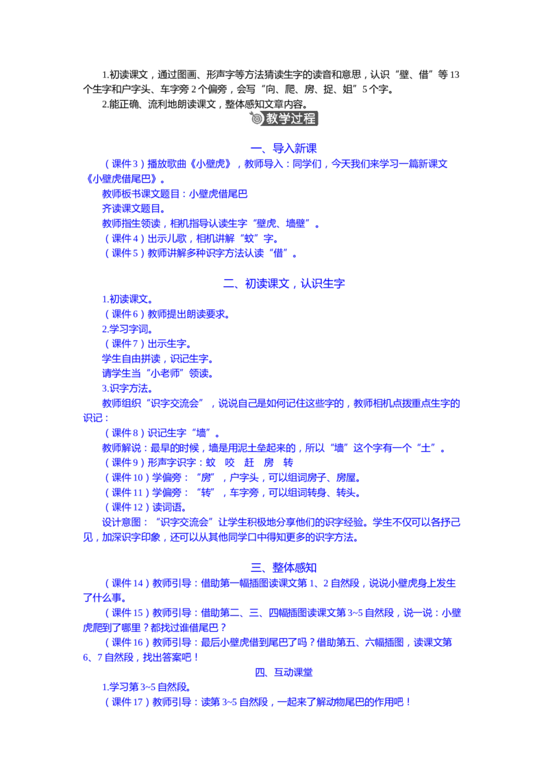 语文一下新教案_一年级语文下册（统编版）_老课标资料_一年级下册全套课件资料_语文一下新教案