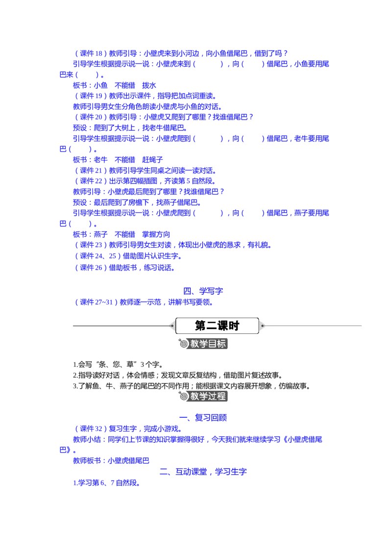 语文一下新教案_一年级语文下册（统编版）_老课标资料_一年级下册全套课件资料_语文一下新教案