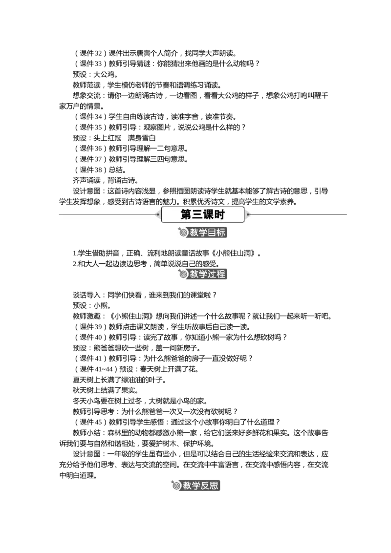语文一下新教案_一年级语文下册（统编版）_老课标资料_一年级下册全套课件资料_语文一下新教案