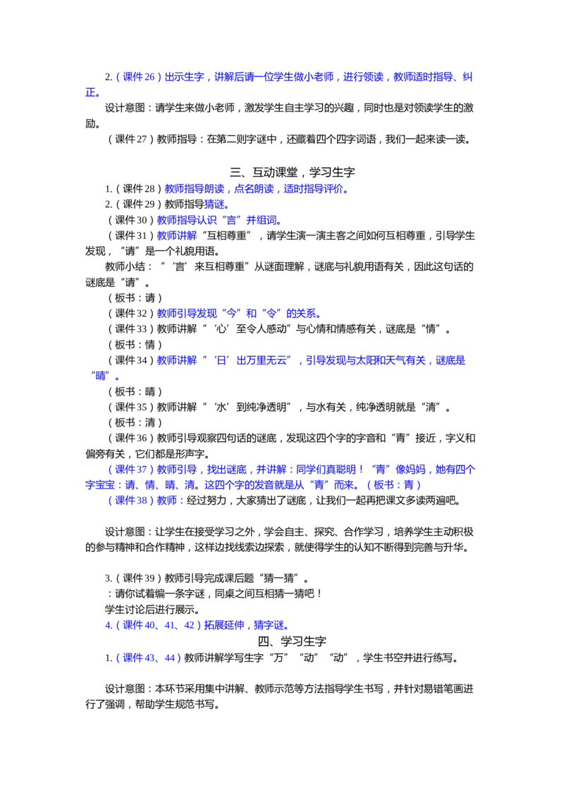 语文一下新教案_一年级语文下册（统编版）_老课标资料_一年级下册全套课件资料_语文一下新教案