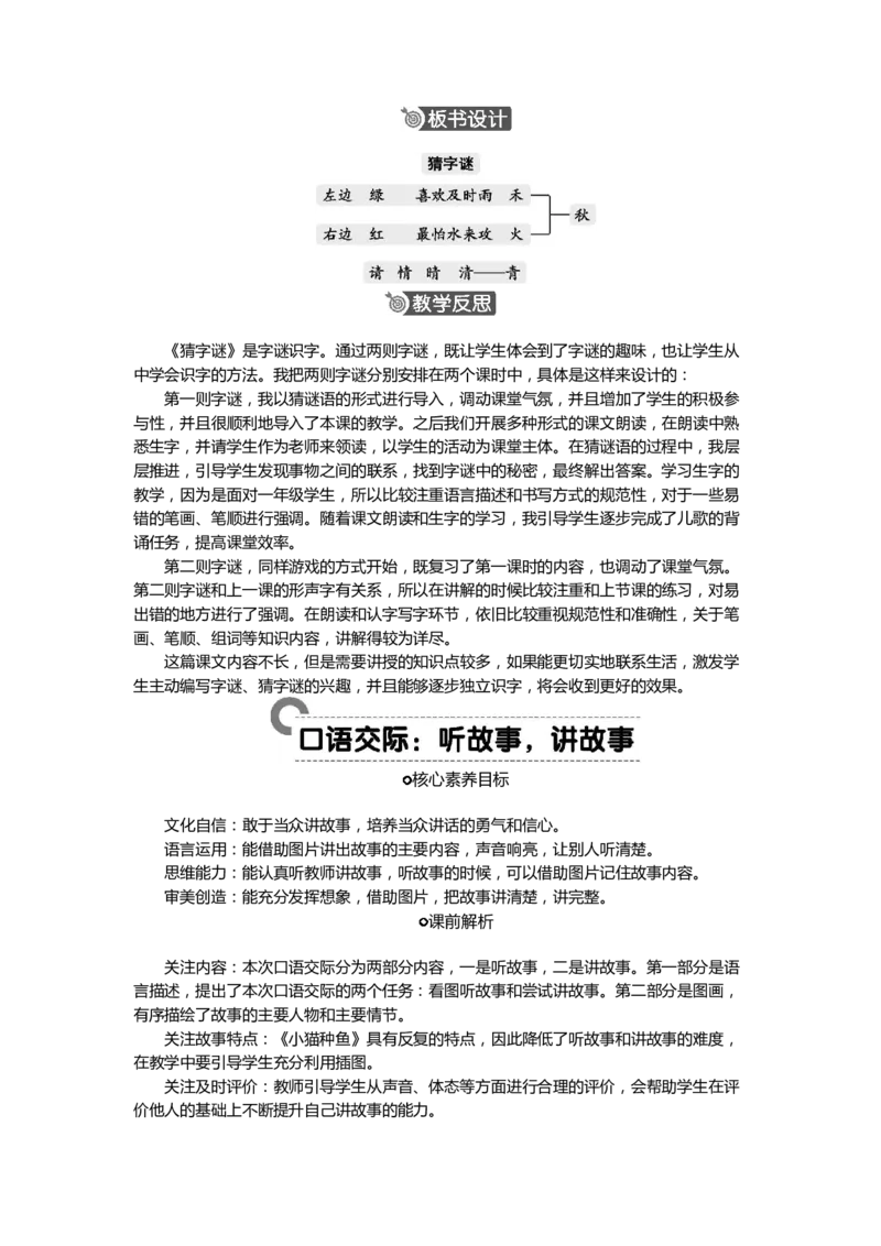 语文一下新教案_一年级语文下册（统编版）_老课标资料_一年级下册全套课件资料_语文一下新教案