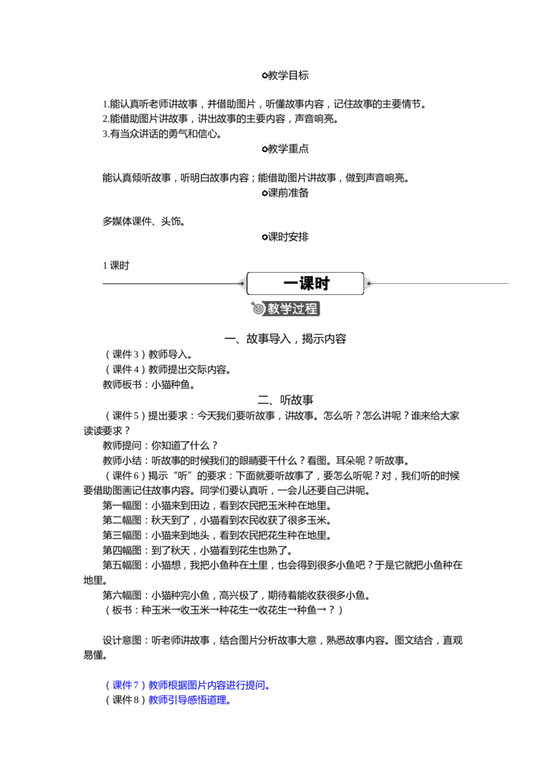 语文一下新教案_一年级语文下册（统编版）_老课标资料_一年级下册全套课件资料_语文一下新教案