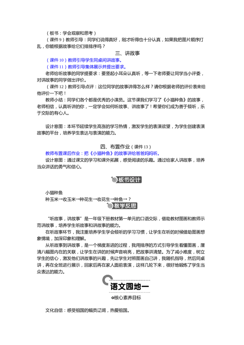 语文一下新教案_一年级语文下册（统编版）_老课标资料_一年级下册全套课件资料_语文一下新教案
