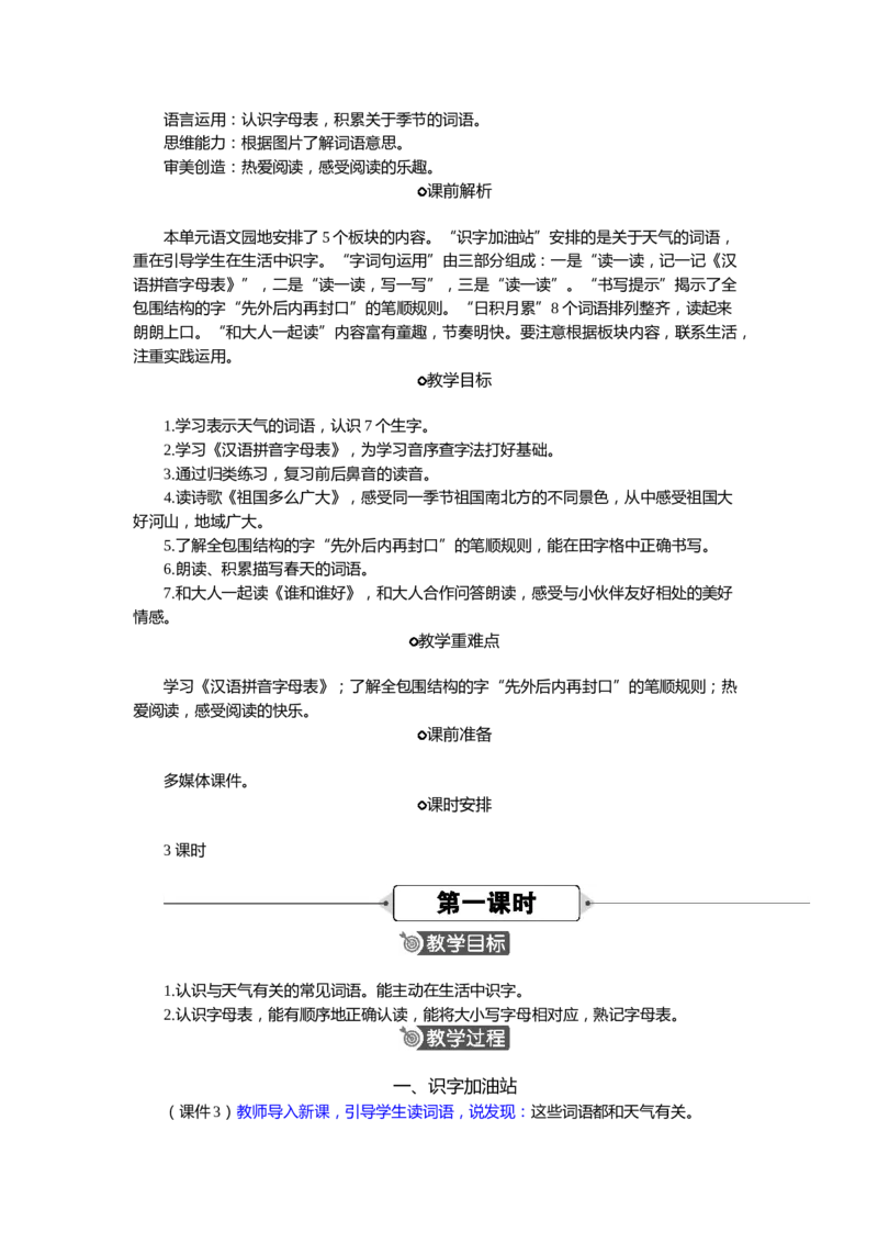 语文一下新教案_一年级语文下册（统编版）_老课标资料_一年级下册全套课件资料_语文一下新教案
