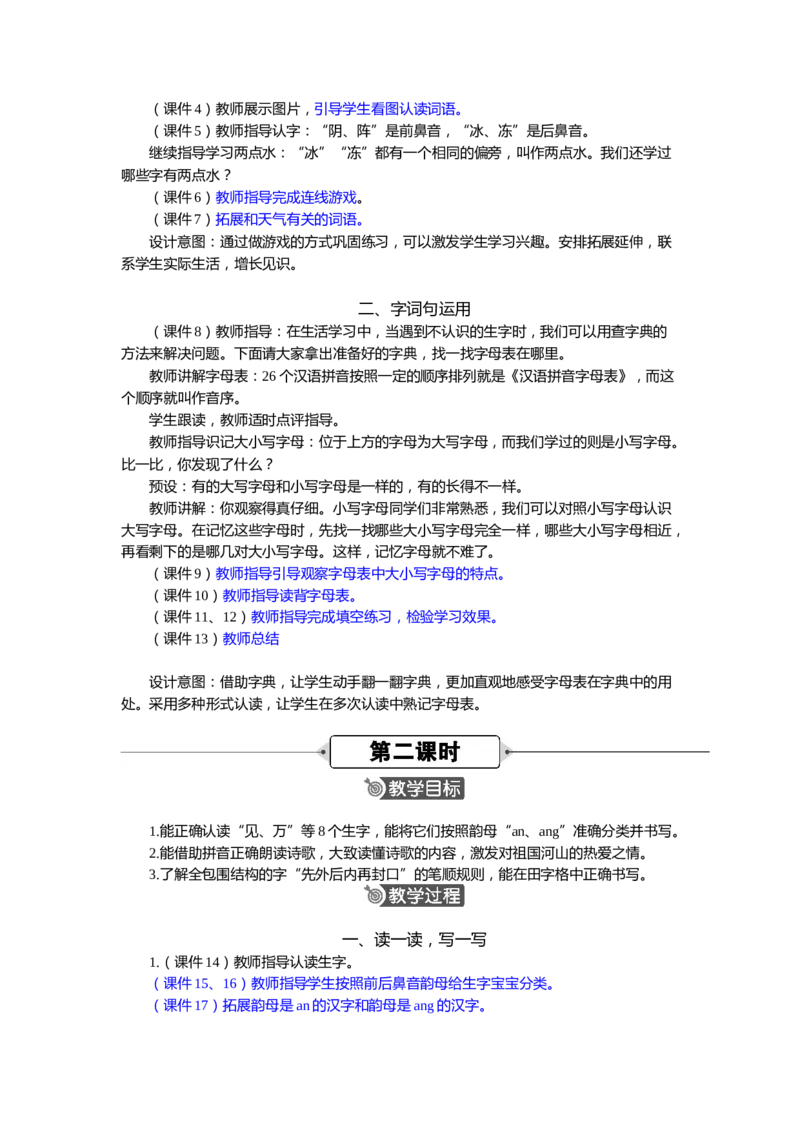 语文一下新教案_一年级语文下册（统编版）_老课标资料_一年级下册全套课件资料_语文一下新教案