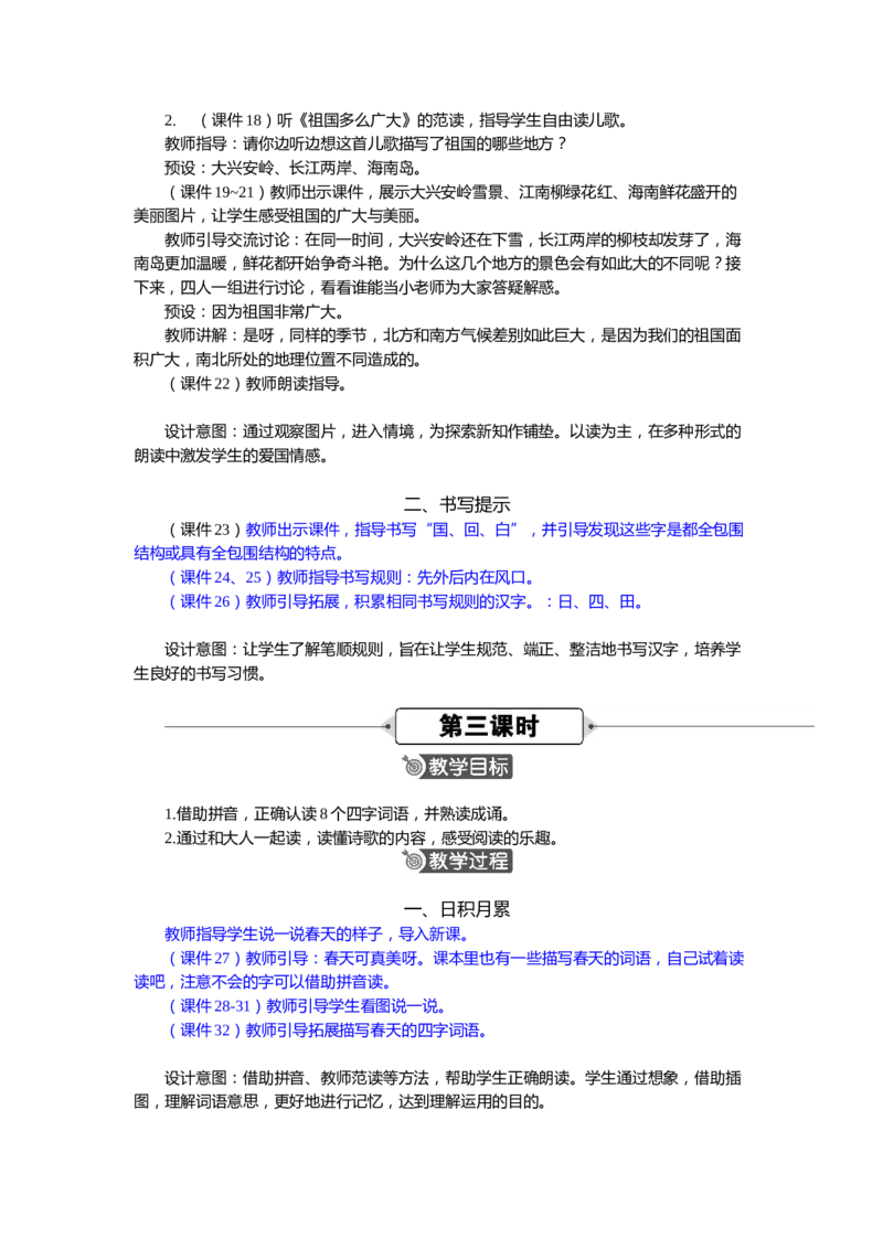 语文一下新教案_一年级语文下册（统编版）_老课标资料_一年级下册全套课件资料_语文一下新教案