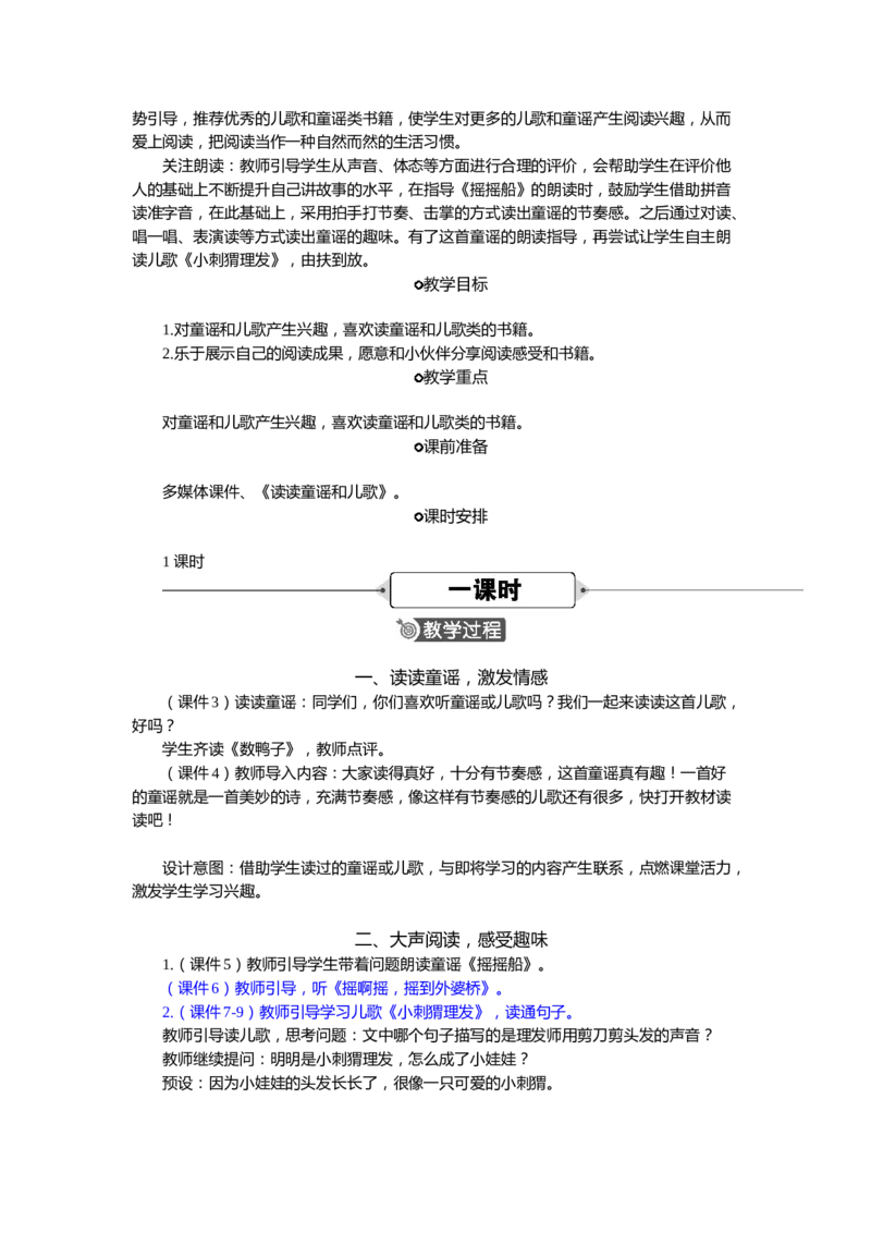 语文一下新教案_一年级语文下册（统编版）_老课标资料_一年级下册全套课件资料_语文一下新教案