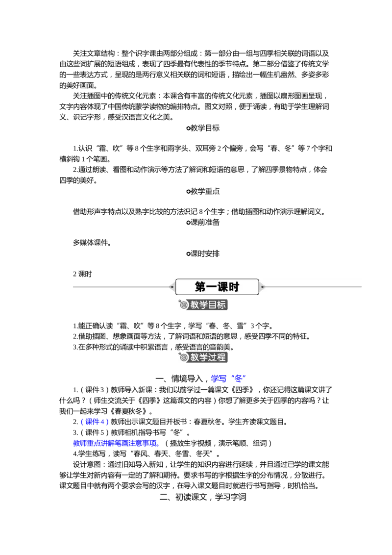 语文一下新教案_一年级语文下册（统编版）_老课标资料_一年级下册全套课件资料_语文一下新教案