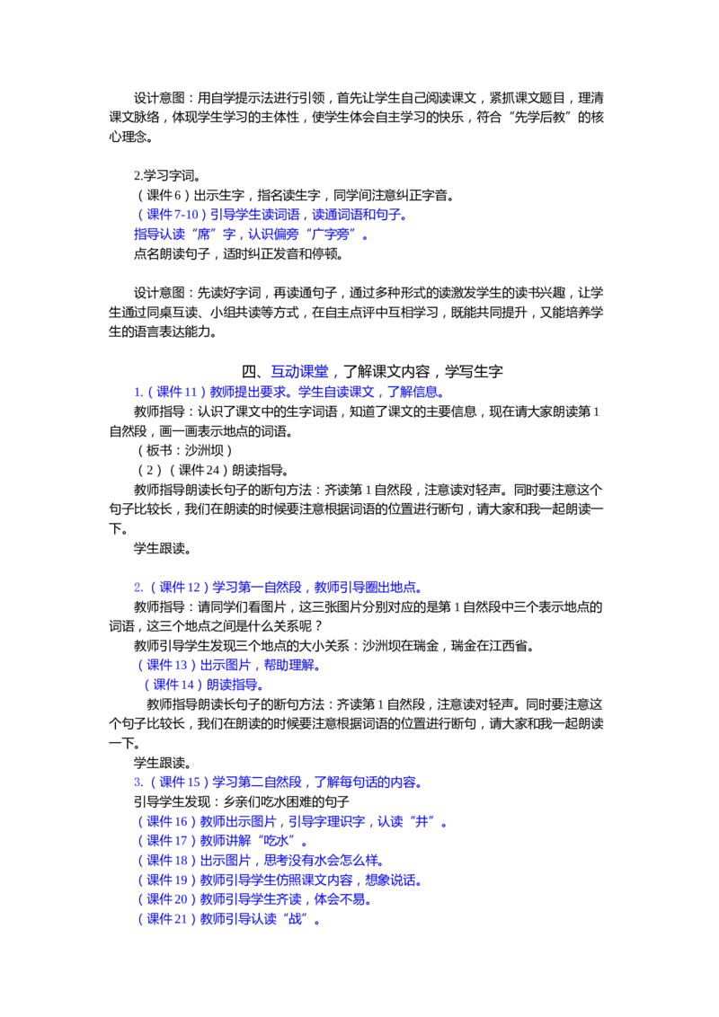 语文一下新教案_一年级语文下册（统编版）_老课标资料_一年级下册全套课件资料_语文一下新教案