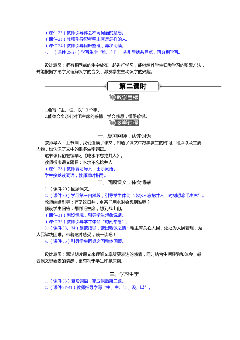 语文一下新教案_一年级语文下册（统编版）_老课标资料_一年级下册全套课件资料_语文一下新教案
