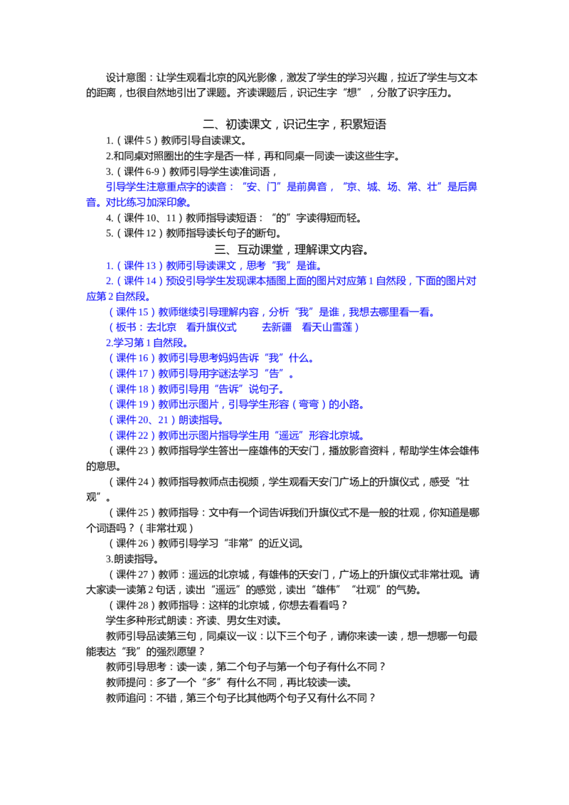 语文一下新教案_一年级语文下册（统编版）_老课标资料_一年级下册全套课件资料_语文一下新教案