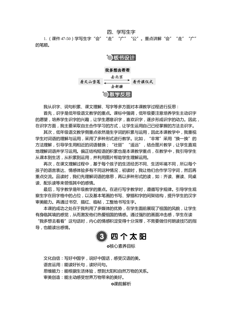语文一下新教案_一年级语文下册（统编版）_老课标资料_一年级下册全套课件资料_语文一下新教案