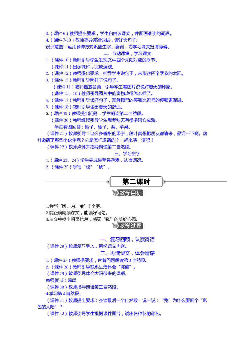 语文一下新教案_一年级语文下册（统编版）_老课标资料_一年级下册全套课件资料_语文一下新教案
