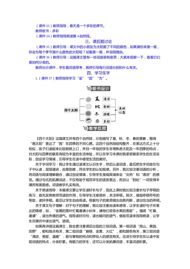 语文一下新教案_一年级语文下册（统编版）_老课标资料_一年级下册全套课件资料_语文一下新教案