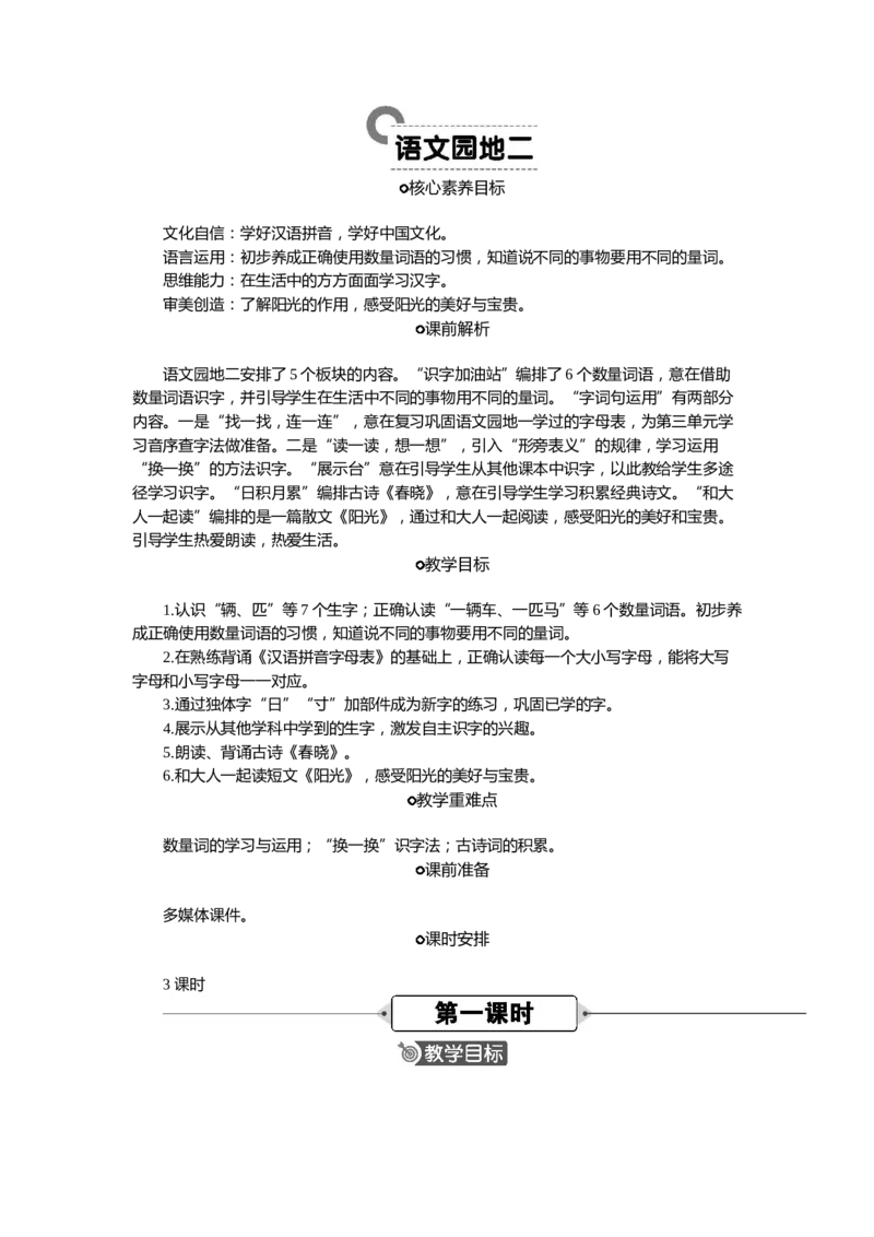 语文一下新教案_一年级语文下册（统编版）_老课标资料_一年级下册全套课件资料_语文一下新教案