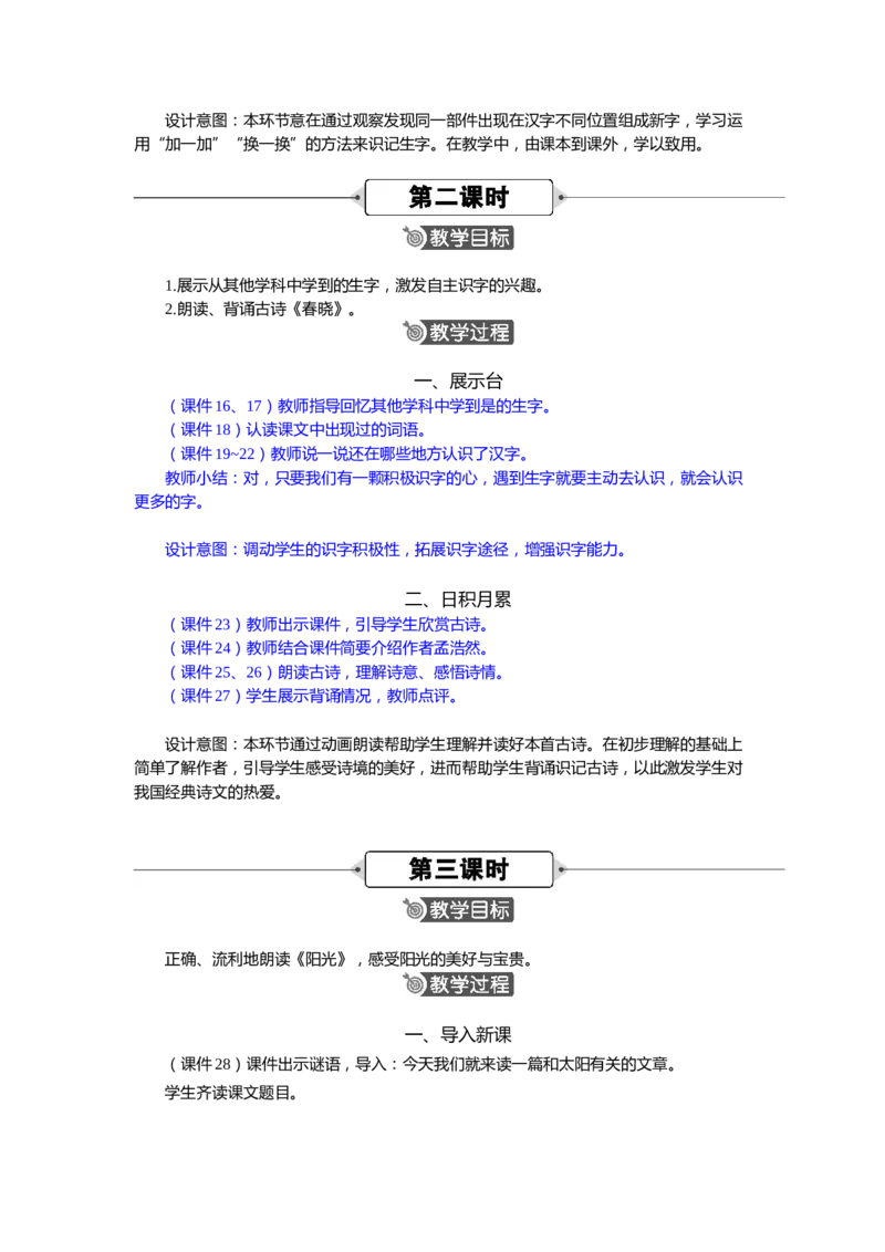语文一下新教案_一年级语文下册（统编版）_老课标资料_一年级下册全套课件资料_语文一下新教案
