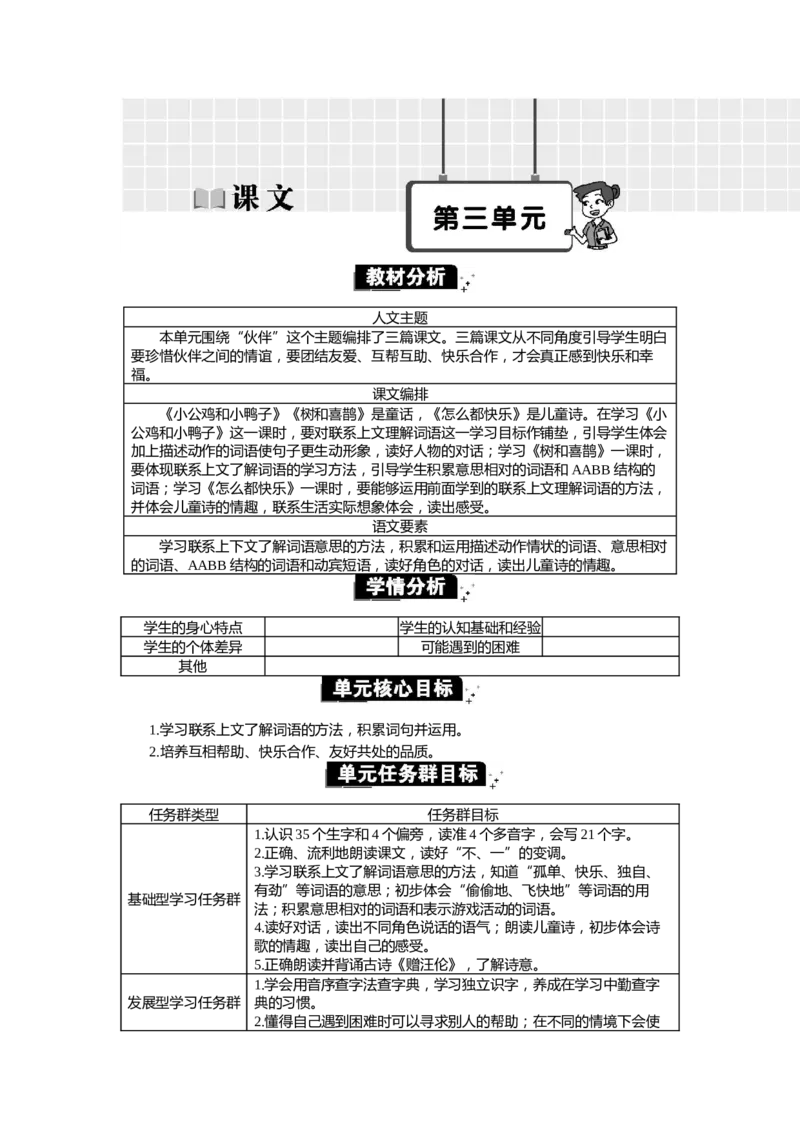 语文一下新教案_一年级语文下册（统编版）_老课标资料_一年级下册全套课件资料_语文一下新教案