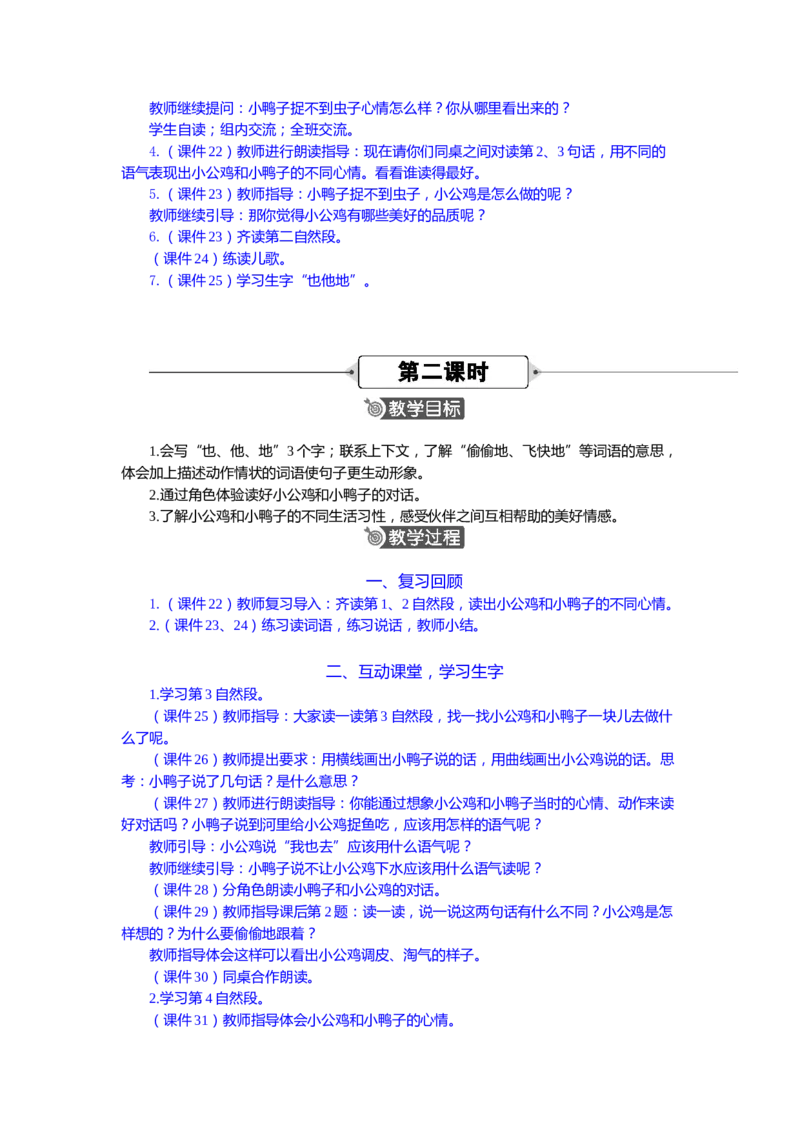 语文一下新教案_一年级语文下册（统编版）_老课标资料_一年级下册全套课件资料_语文一下新教案