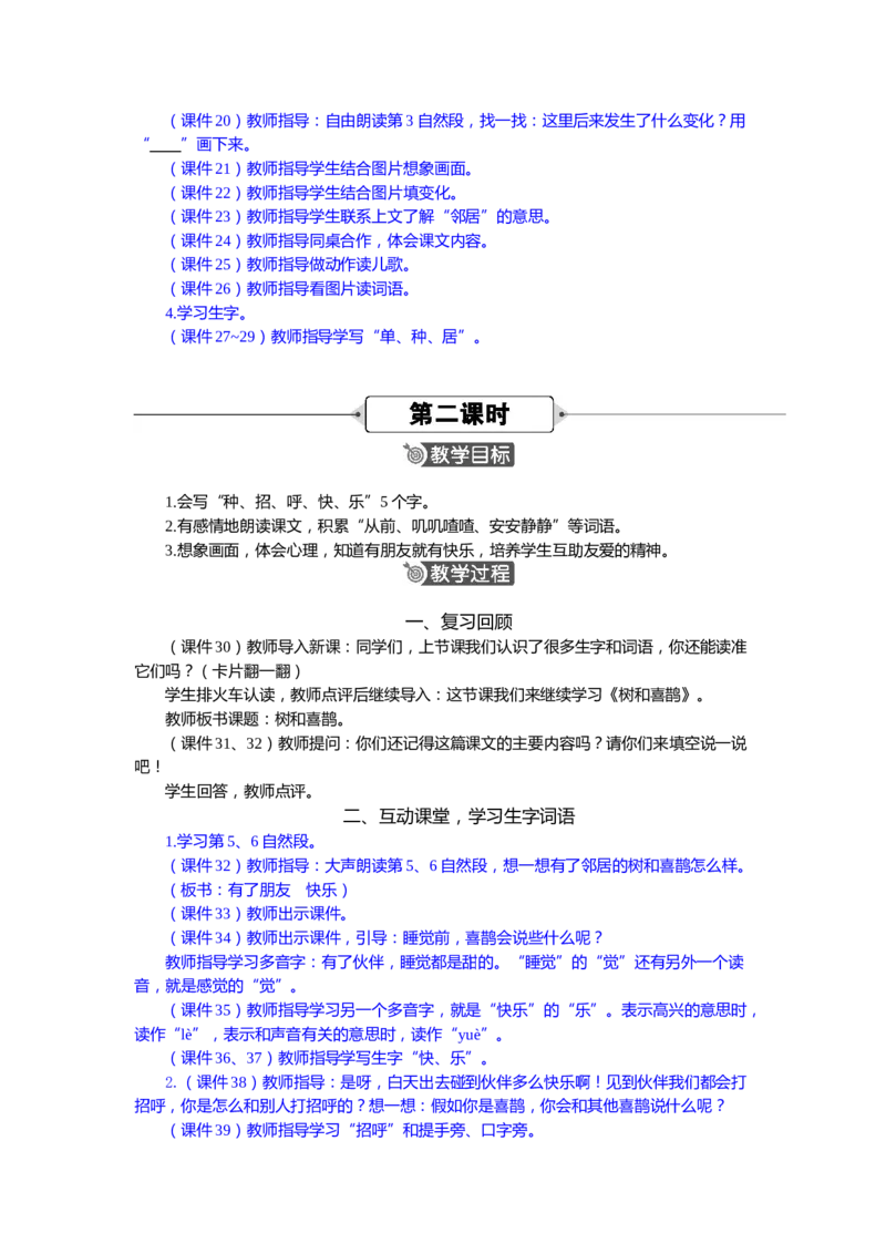 语文一下新教案_一年级语文下册（统编版）_老课标资料_一年级下册全套课件资料_语文一下新教案