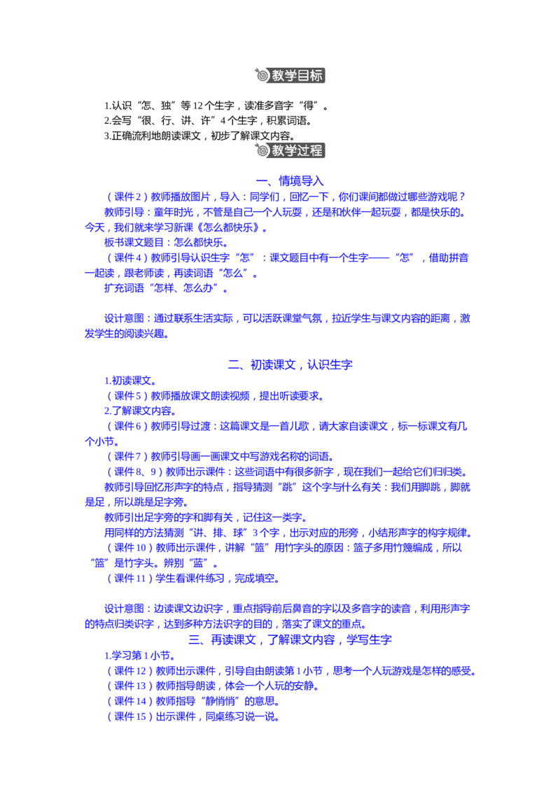 语文一下新教案_一年级语文下册（统编版）_老课标资料_一年级下册全套课件资料_语文一下新教案