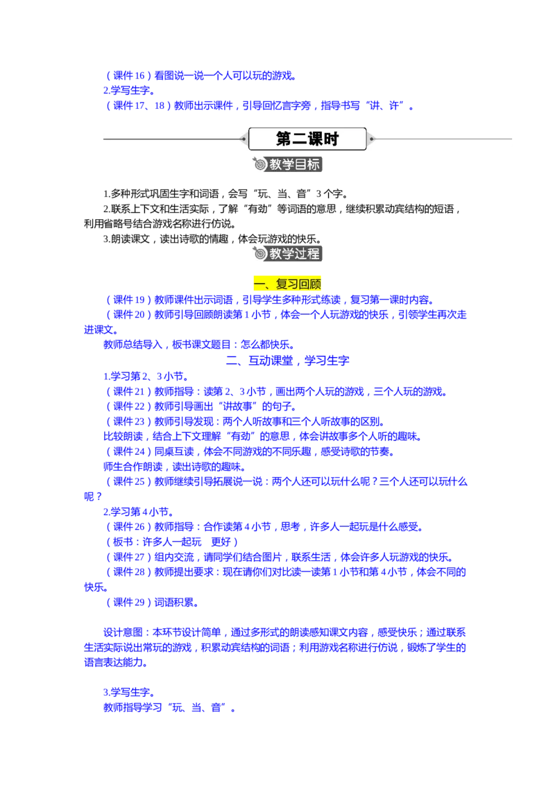 语文一下新教案_一年级语文下册（统编版）_老课标资料_一年级下册全套课件资料_语文一下新教案