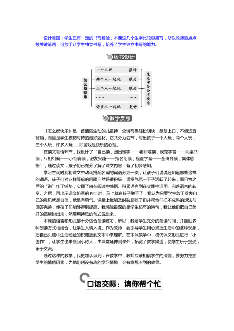 语文一下新教案_一年级语文下册（统编版）_老课标资料_一年级下册全套课件资料_语文一下新教案