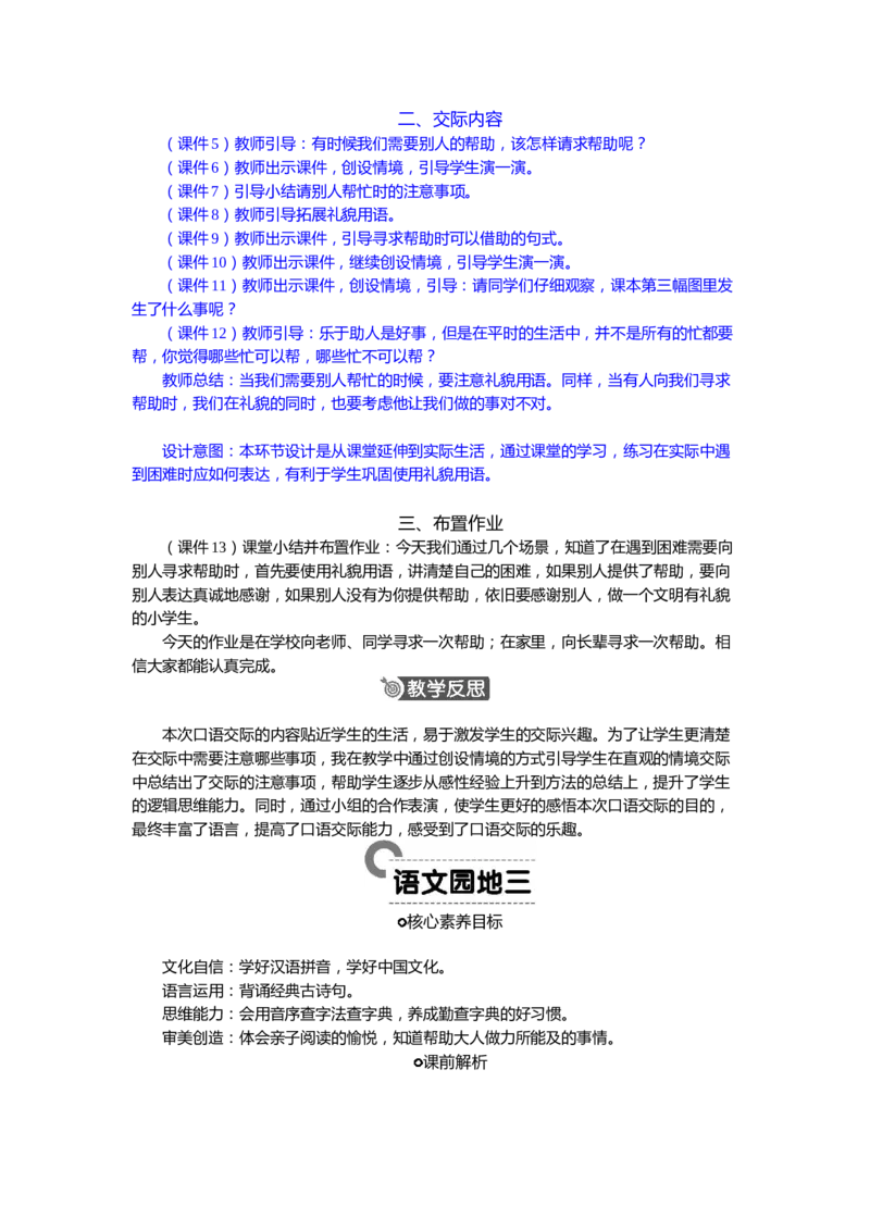 语文一下新教案_一年级语文下册（统编版）_老课标资料_一年级下册全套课件资料_语文一下新教案