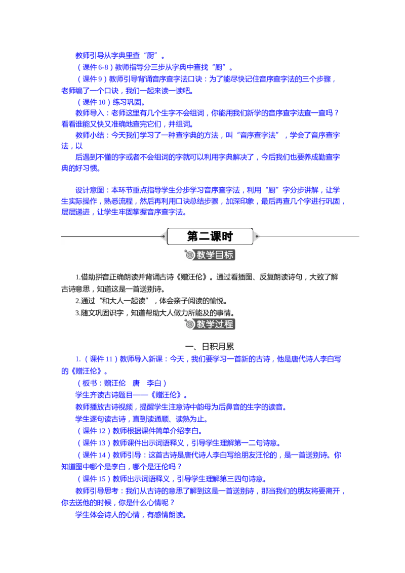语文一下新教案_一年级语文下册（统编版）_老课标资料_一年级下册全套课件资料_语文一下新教案