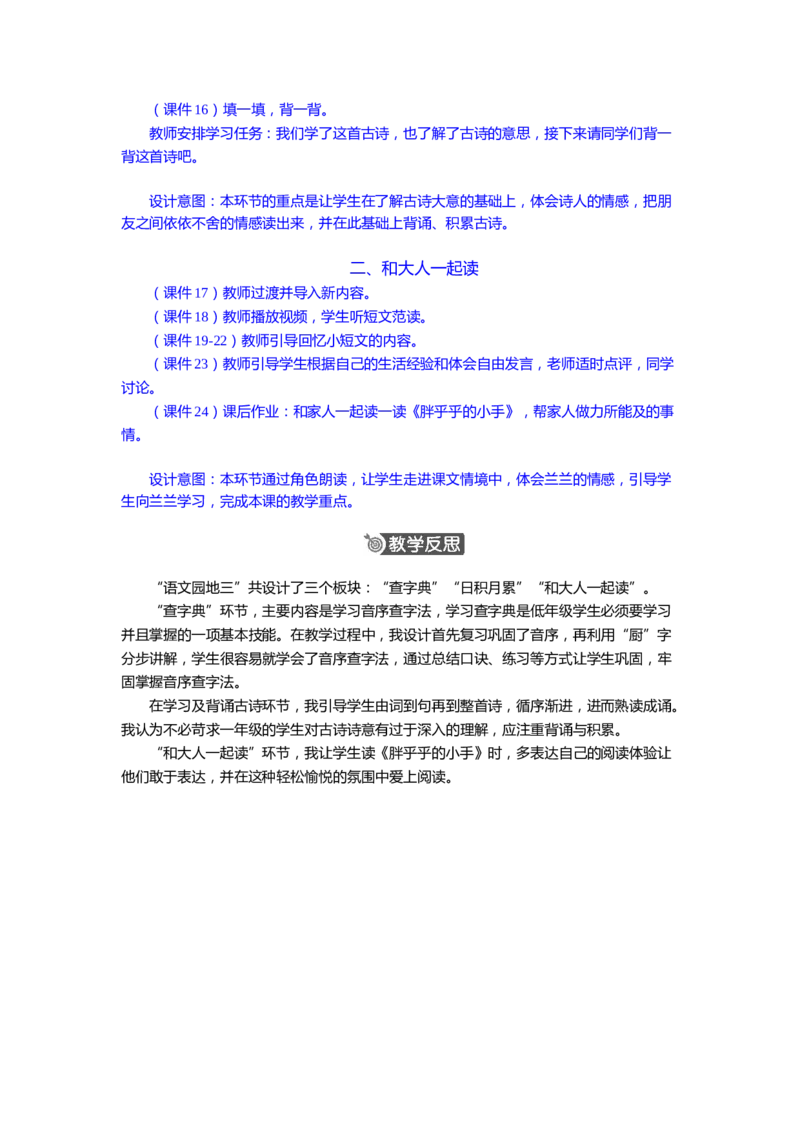 语文一下新教案_一年级语文下册（统编版）_老课标资料_一年级下册全套课件资料_语文一下新教案