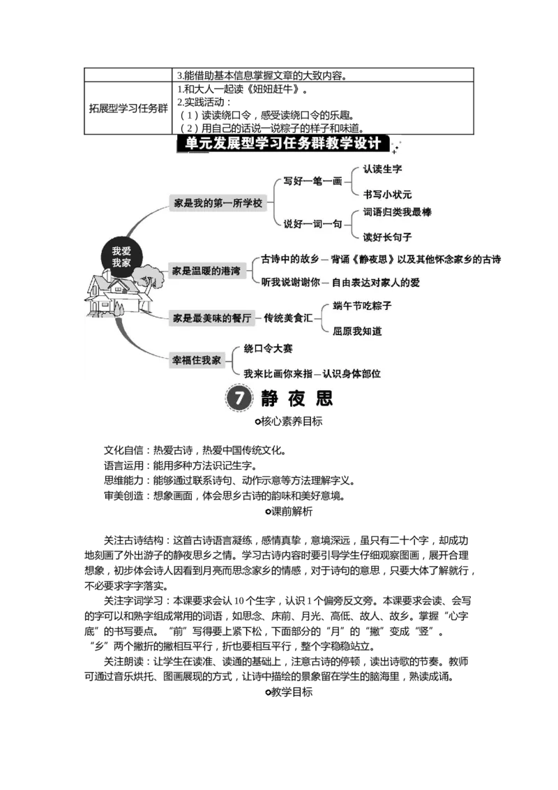 语文一下新教案_一年级语文下册（统编版）_老课标资料_一年级下册全套课件资料_语文一下新教案